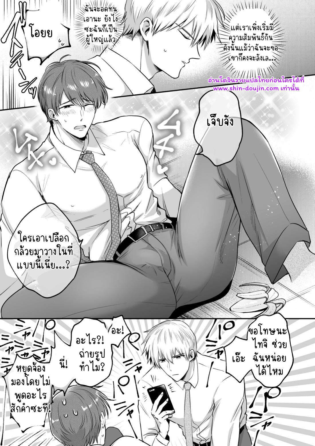 โรงแรมรักของเหล่ามนุษย์เงินเดือน 02-18